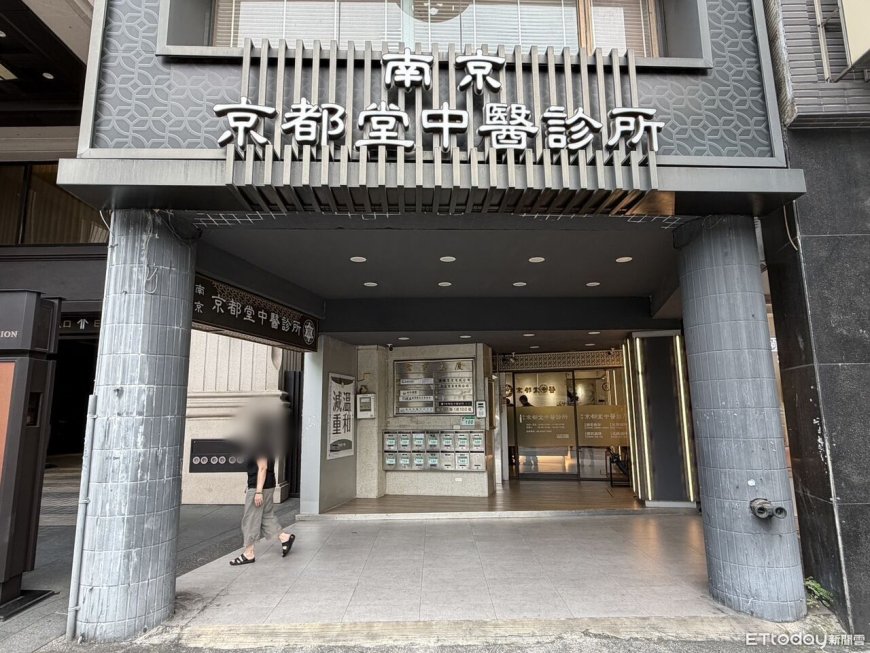 快訊／針孔風波擴大　雙北減重中醫「京都堂」今遭檢方搜索