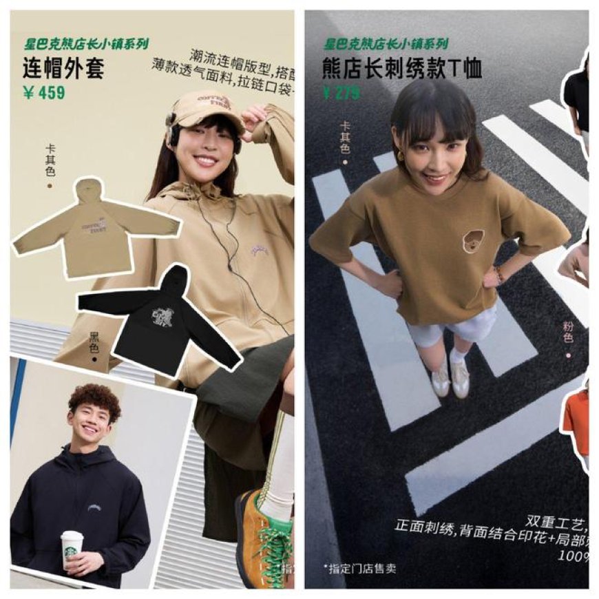 星巴克在国内首次跨界卖衣服：马甲399元、T恤279元