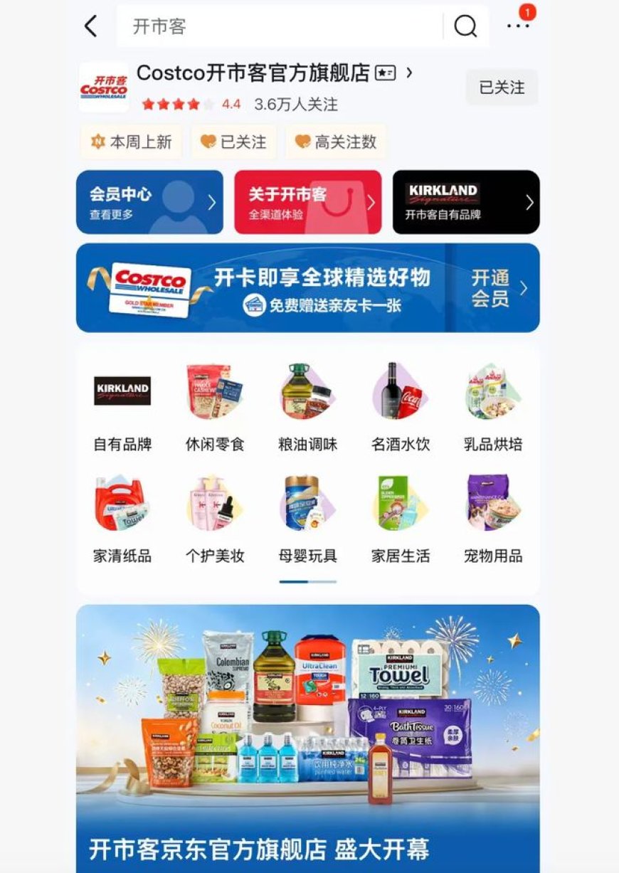 Costco入驻京东 非会员购物贵20%