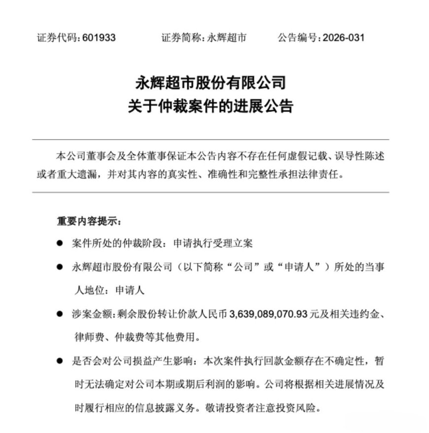 王健林因担保背上30亿债务 永辉超市申请强制执行